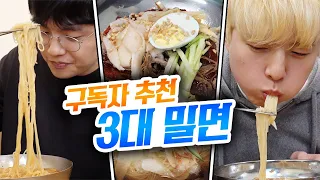 시원한 부산 밀면 먹방!! 분명 구독자들이 맛있다고 해서 먹었는데...?!?!