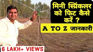 मिनी स्प्रिंकलर लगाने की पूरी जानकारी | Sprinkler System Installation | Sprinkler System |