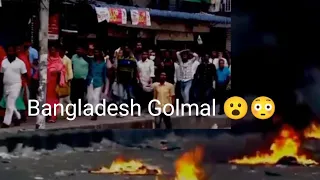 Bangladesh Golmal 😮😳