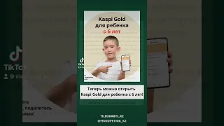 Теперь можно открыть банковскую карту Kaspi Gold для ребенка с 6 лет в Казахстане