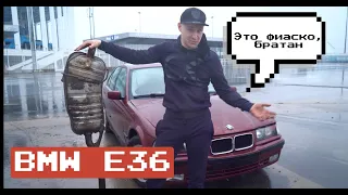 BMW E36 Летний корч для дрифта за 130К - Фиаско!