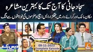 Daisbook With Junaid Saleem | Sajjad Jani | Naseem Vicky | Najia Baig | 11 Sep 2023 | GNN