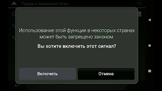 Что делать, если нет предупреждений о камерах скорости в IGO Nextgen?