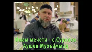 Г1АЛГ1АЙ КЪАМАН Т1АКХЕЛЛА ХАРЦО БЕЛГАЛ Ю...- АУШЕВ МУХЬАММАДУ