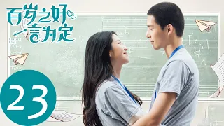 ENG SUB【百岁之好，一言为定 Forever Love】EP23 | 困难时期，蒋正寒夏林希相依相偎（王安宇、向涵之）