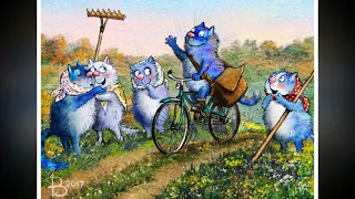 Синие коты счастья!.. ❤️ ❤️ Blue cats happiness  от художницы Ирины Зенюк