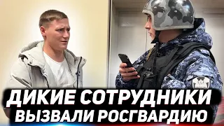 ДИКИЕ СОТРУДНИКИ МАГАЗИНА КРИЧАТ И ВЫГОНЯЮТ / ВЫЗВАЛИ ПОЛИЦИЮ САМИ НА СЕБЯ И ПОЖАЛЕЛИ ОБ ЭТОМ