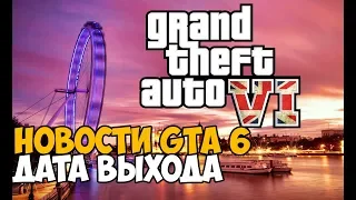 GTA 6 ► ДАТА ВЫХОДА, 3 ГОРОДА, НОВАЯ ИНФОРМАЦИЯ, ЭКСКЛЮЗИВ PS5! НОВОСТИ ПРО GTA 6