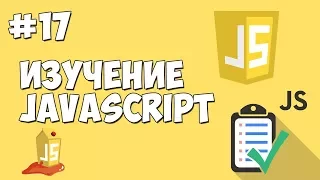 Уроки JavaScript | Урок №17 - Функции. Математические операции