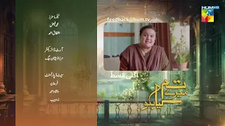 Tum Mere Kya Ho - Episode 31 - Teaser [ Adnan Raza Mir & Ameema Saleem ] - HUM TV