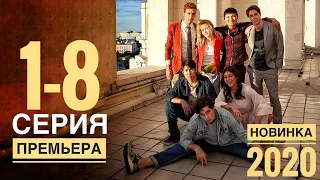 РУММЕЙТ 1,2,3,4,5,6,7,8 серия 2020 РУССКИЙ СЕРИАЛ. АНОНС и ДАТА ВЫХОДА