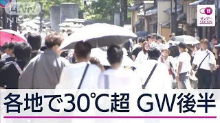 “渋谷で沖縄”最新技術で「美ら海」再現 真夏並み暑さGW後半“安近短リゾート”人気【サンデーステーション】(2024年5月5日)