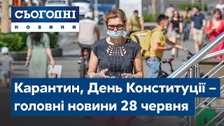 Сьогодні – повний випуск від 28 червня 15:00