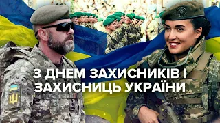 Вітаємо з Днем захисника та захисниць України,Днем українського козацтва і Святом Покрови.