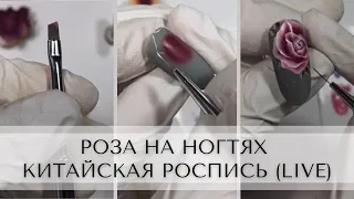 Роза на ногтях. Китайская роспись.