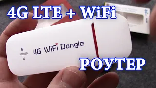 📡LTE 4G WIFI Роутер с симкой для раздачи интернета сотовой сети