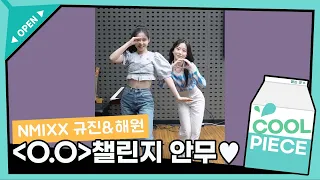 NMIXX(엔믹스) ‘O.O’ 챌린지 안무💖✨/ [비투비의 키스 더 라디오] l KBS 220309 방송