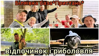 Відпочинок і риболовля в Біляївці #риболовля2024#сазан#турунчук