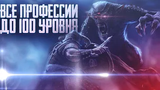 ВСЕ ПРОФЕССИИ ДО 100 Skyrim(Гайды и Руководства)