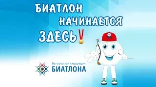 БИАТЛОН | 1 этап Кубка Белорусской федерации биатлона - СМЕШАННАЯ ЭСТАФЕТА |  Прямая трансляция.