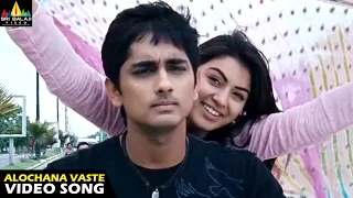 Oh My Friend Songs | Alochana Vaste Video Song | Telugu Latest Video Songs | Siddharth