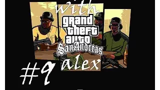 Прохождение игры - Gta Sa [San Andreas] #9 (Вечеринка на дому)