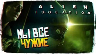 Обзор Alien Isolation Прохождение игры и Первый взгляд [1440p, Ultra]