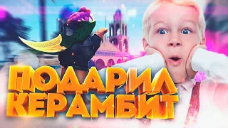 ХАКЕР ПОДАРИЛ ШКОЛЬНИКУ НОЖ КЕРАМБИТ В КС ГО! - Я ЧИТЕР! (ТРОЛЛИНГ В CS:GO)