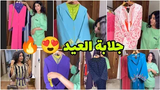 جلابة العيد 😍 جلابة مغربية ❤️جلابة هماوية للعيد خدمة المعلم 👍 لأصحاب الذوق الراقي🔥 Glamour Soukaina