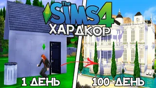 100 Дней Хардкора в The Sims 4 за Бомжа #1