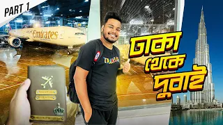 চলুন দুবাই যাই || Dhaka to Dubai in Emirates - কোথায়  ঘুরবেন? || Travel guide for Dubai 2023