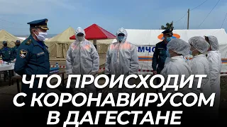 Что происходит с коронавирусом в Дагестане? Беседа с журналистом Магомедом Магомедовым