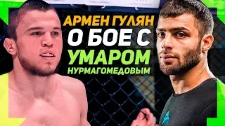 Армен Гулян о бое с Умаром Нурмагомедовым - GFC 13