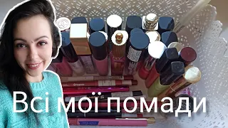 NEW PROJECT - всі мої помади, олівці для вуст та блиски 💋 Продовження проекту 2024 | Звіт