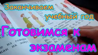 Наши занятия на СО. (Часть 29) (05.19г.) Семья Бровченко.