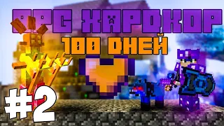 100 Дней Выживания в RPG ХАРДКОРЕ | Minecraft • Эпизод 2