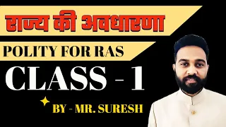 CLASS - 1 | भारतीय संविधान एवं  राजवयवस्था  | RAS | PRATHAM BATCH -2023 |