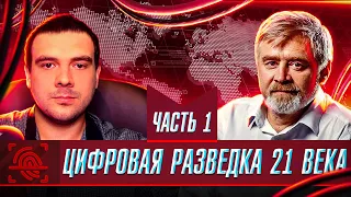 🇷🇺 ПАЛАНТИР ОТ КИБЕРДЕДА ЗА $1 МИЛЛИАРД? | Андрей Масалович | @KiberDed  | ЧАСТЬ 1 | RUSSIAN OSINT