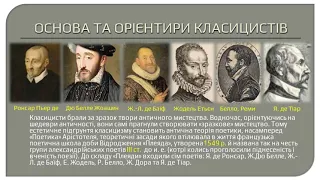 КЛАСИЦИЗМ ЯК ХУДОЖНІЙ НАПРЯМ У ЛІТЕРАТУРІ ТА МИСТЕЦТВІ | Зарубіжна література 8 клас.