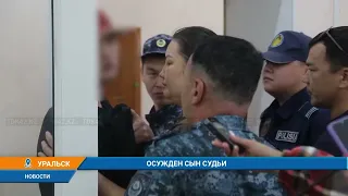 ОСУЖДЕН СЫН СУДЬИ