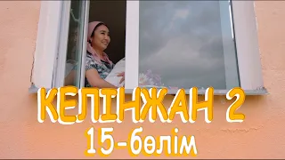 «Келінжан 2» телехикаясы. 15-бөлім / Телесериал «Келинжан 2». 15-серия