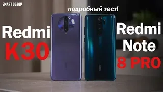 Redmi K30 vs Redmi Note 8 Pro: СУПЕР-БИТВА! КАКОЙ ВЫБРАТЬ?