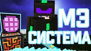 МЭ СИСТЕМА И НОВЫЙ МИР! #4 | Выживание в майнкрафт с модами |