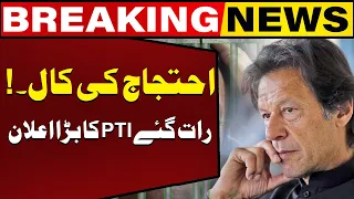 PTI Protest Call! Breaking | PTI's Malik Shafqat Awan | Capital TV