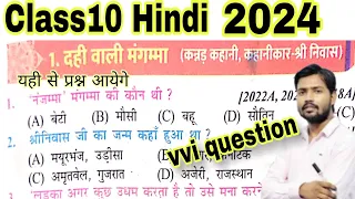 Bihar Board Class 10th Hindi Objective Question 2024 || Class 10th Hindi Vvi objective Question