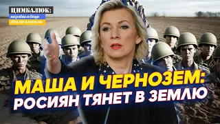 Захарова рассказала Путину чем пахнет украинский чернозём. Деда одолела оторопь!