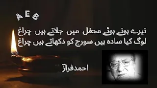 Ahmad Faraz | Teray Hotay Howay Mehfil Mein Jalatay Hein Charagh | Urdu |   Hindi