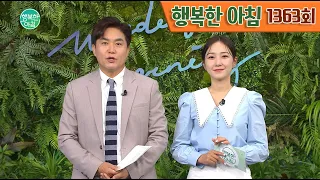 [교양] 행복한 아침 1363회_240521_김호중 음주운전 인정... 빠른 손절 외