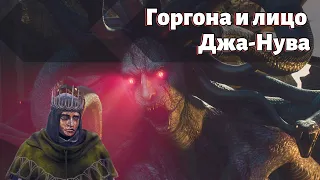 Убиваем Горгону разными способами и находим лицо Джа-Нува - Dragon’s Dogma 2.