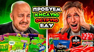 ИТАЛЬЯНЕЦ пробует Самую ОСТРУЮ vs КИСЛУЮ Еду в Мире Челлендж!